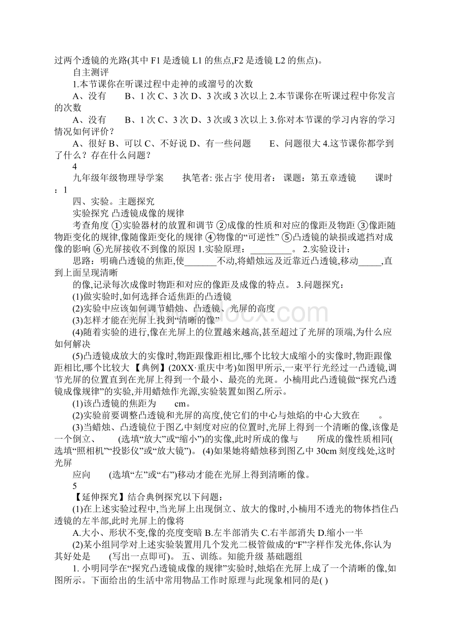 第五章透镜复习学案Word格式.docx_第3页