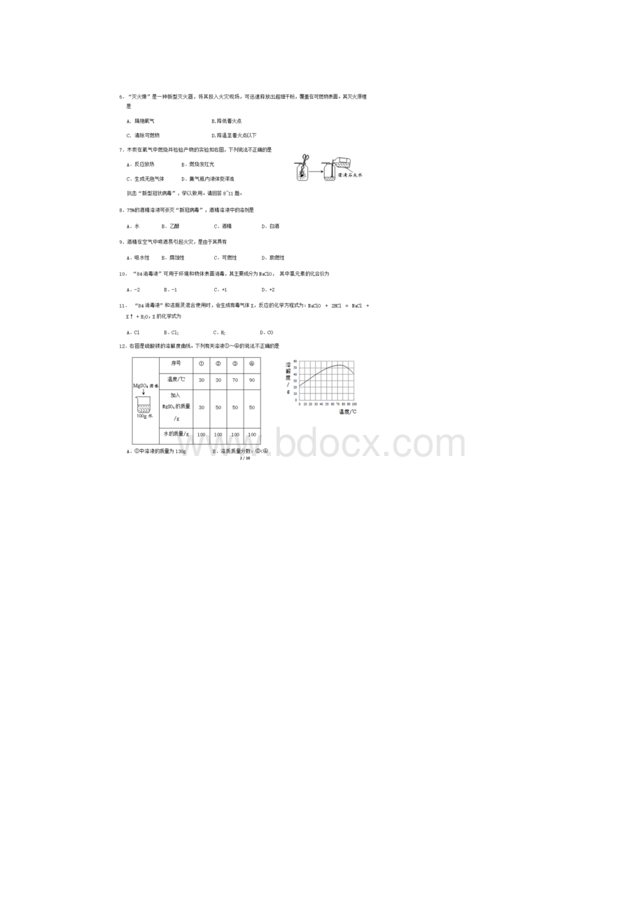 学年北京市房山区初三二模化学试题及答案Word格式.docx_第2页