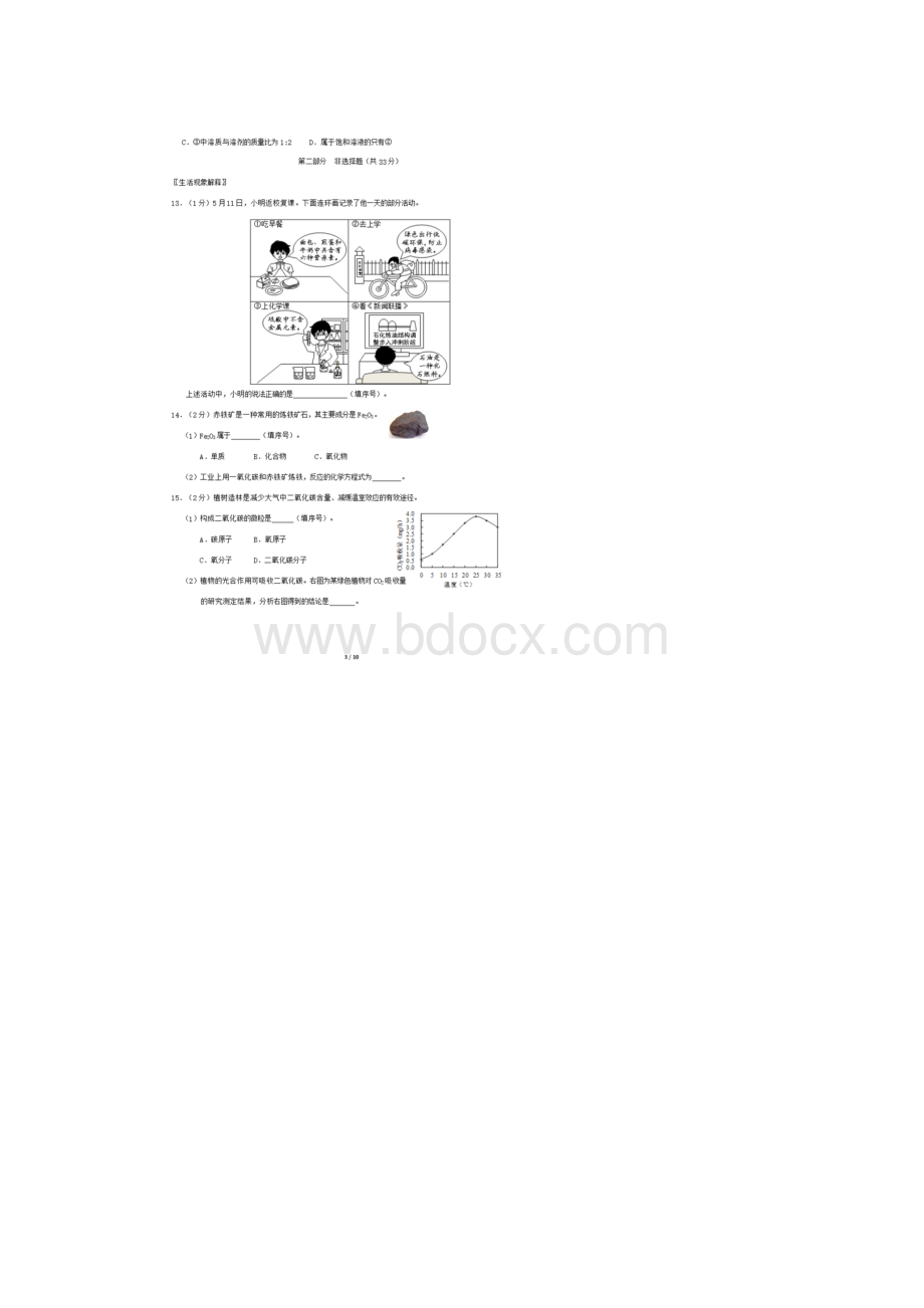 学年北京市房山区初三二模化学试题及答案Word格式.docx_第3页