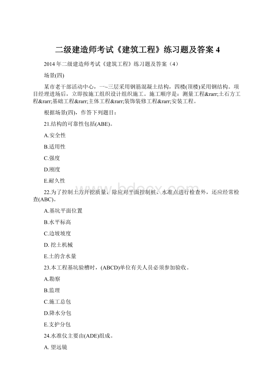 二级建造师考试《建筑工程》练习题及答案4.docx