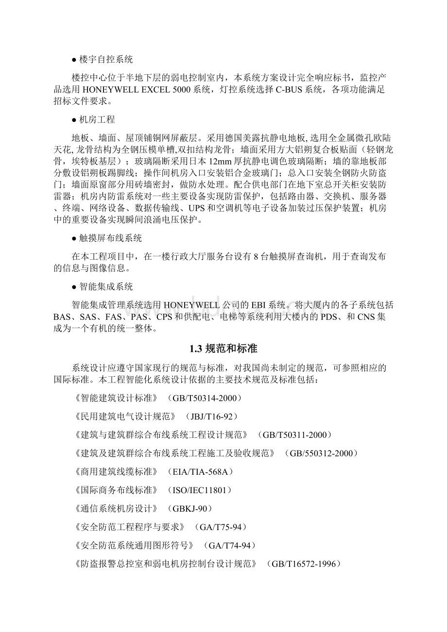 弱电技术方案.docx_第2页