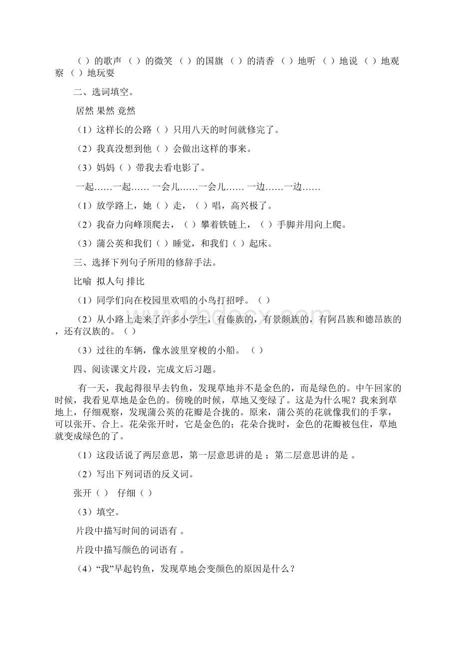 人教版三年级语文上册单元期末测试题全册Word下载.docx_第2页