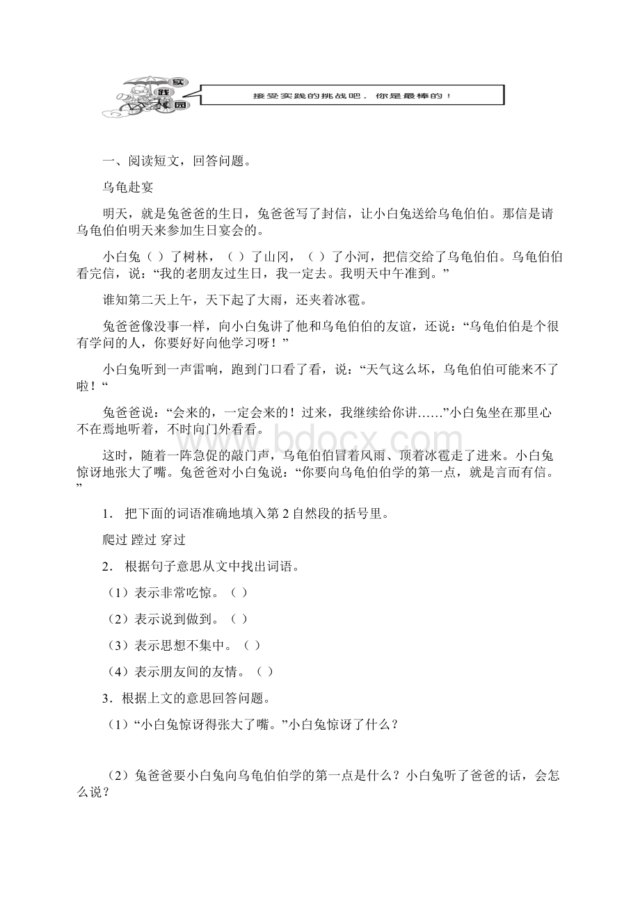 人教版三年级语文上册单元期末测试题全册.docx_第3页