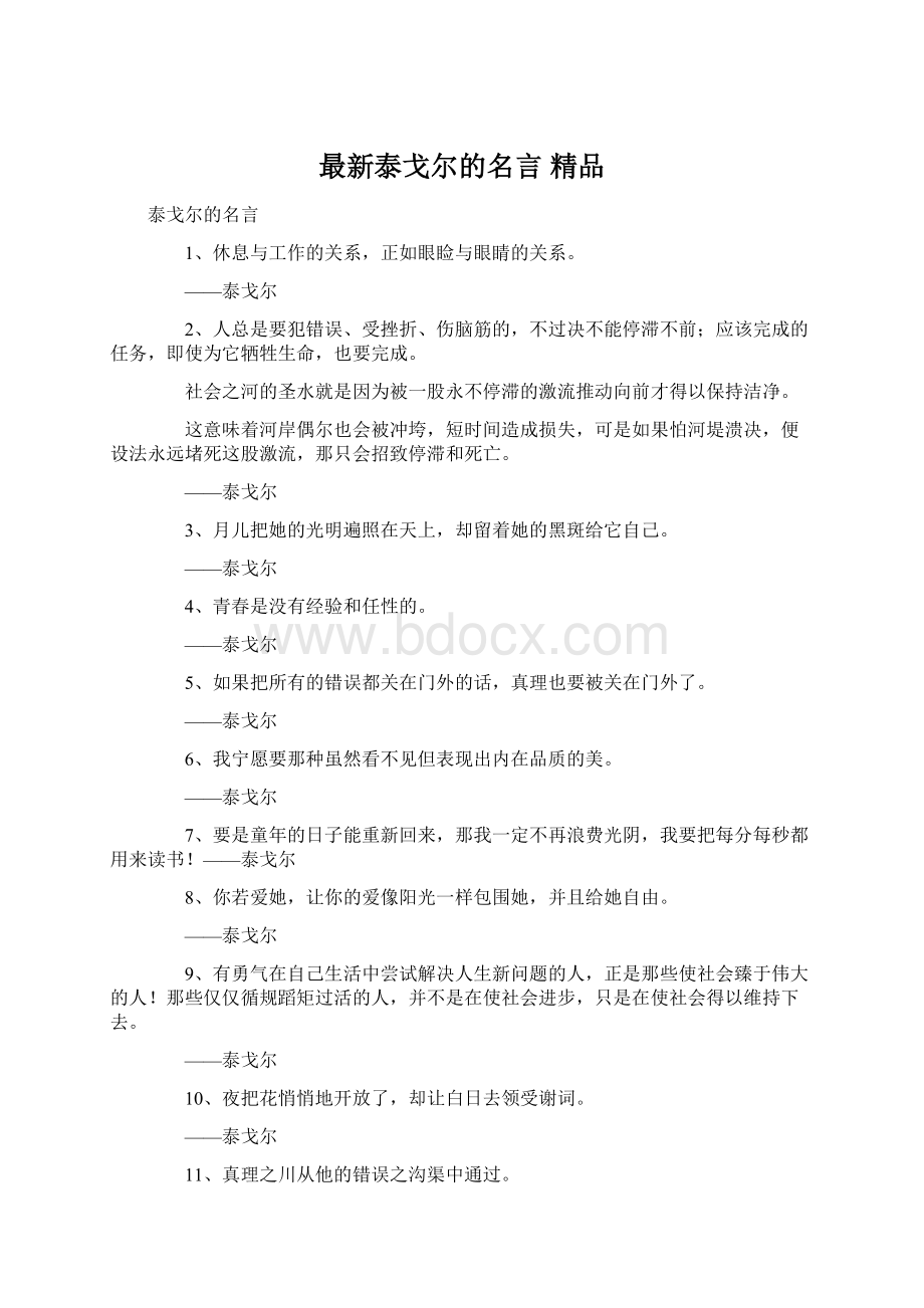 最新泰戈尔的名言 精品.docx