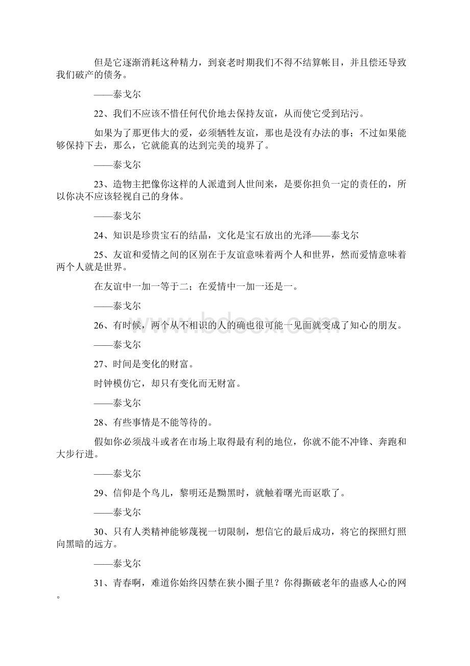 最新泰戈尔的名言 精品.docx_第3页