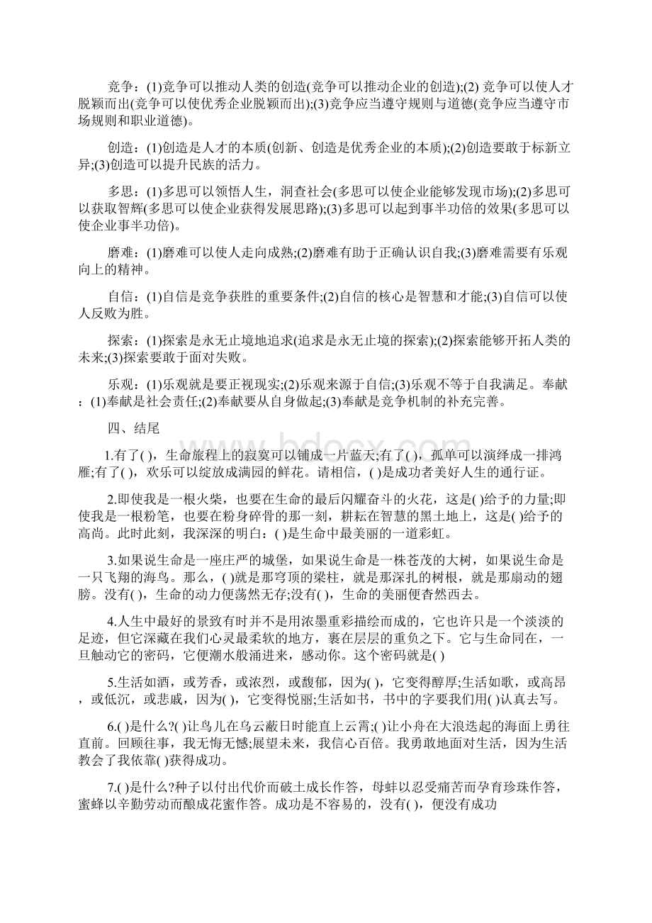 作文范文之mpacc管理类联考作文纸.docx_第2页