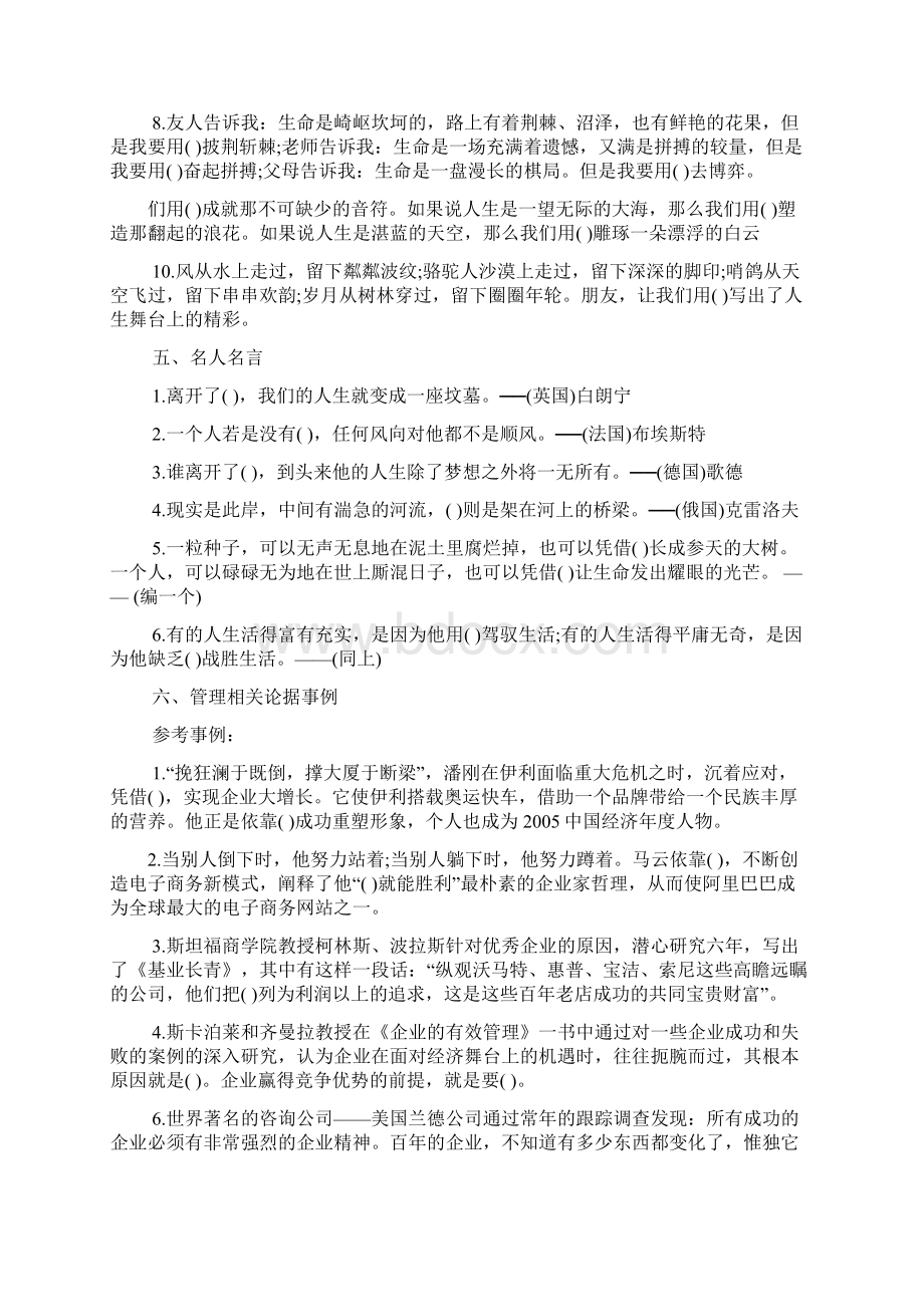 作文范文之mpacc管理类联考作文纸.docx_第3页