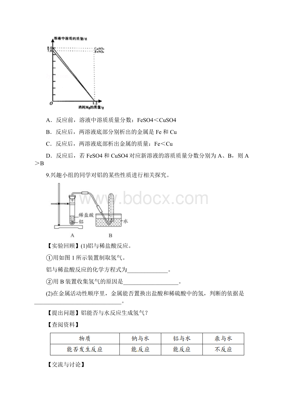 九年级化学考点复习演练专题二十八金属溶液.docx_第3页