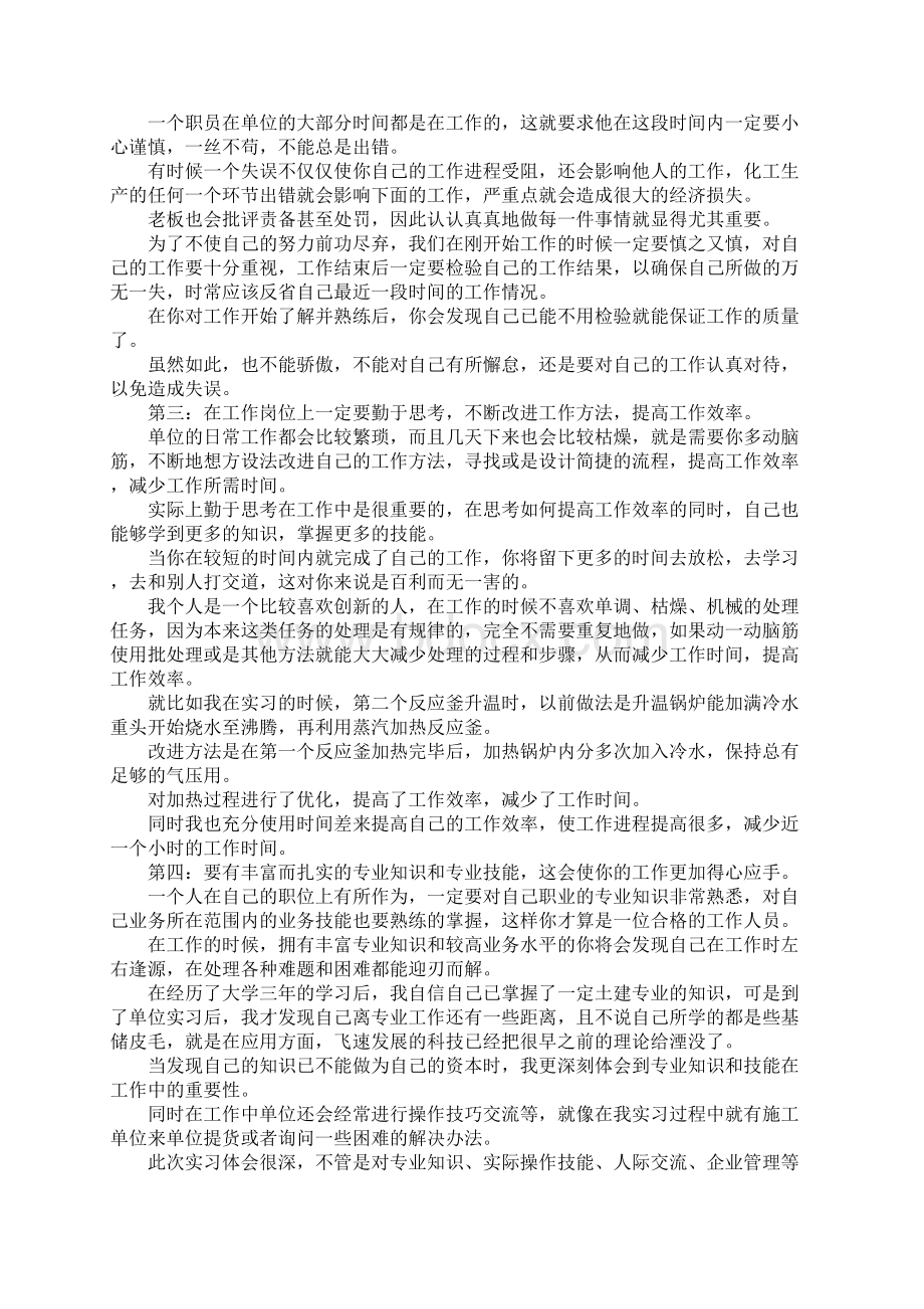 大学生实习总结 大学生实习心得和收获.docx_第2页