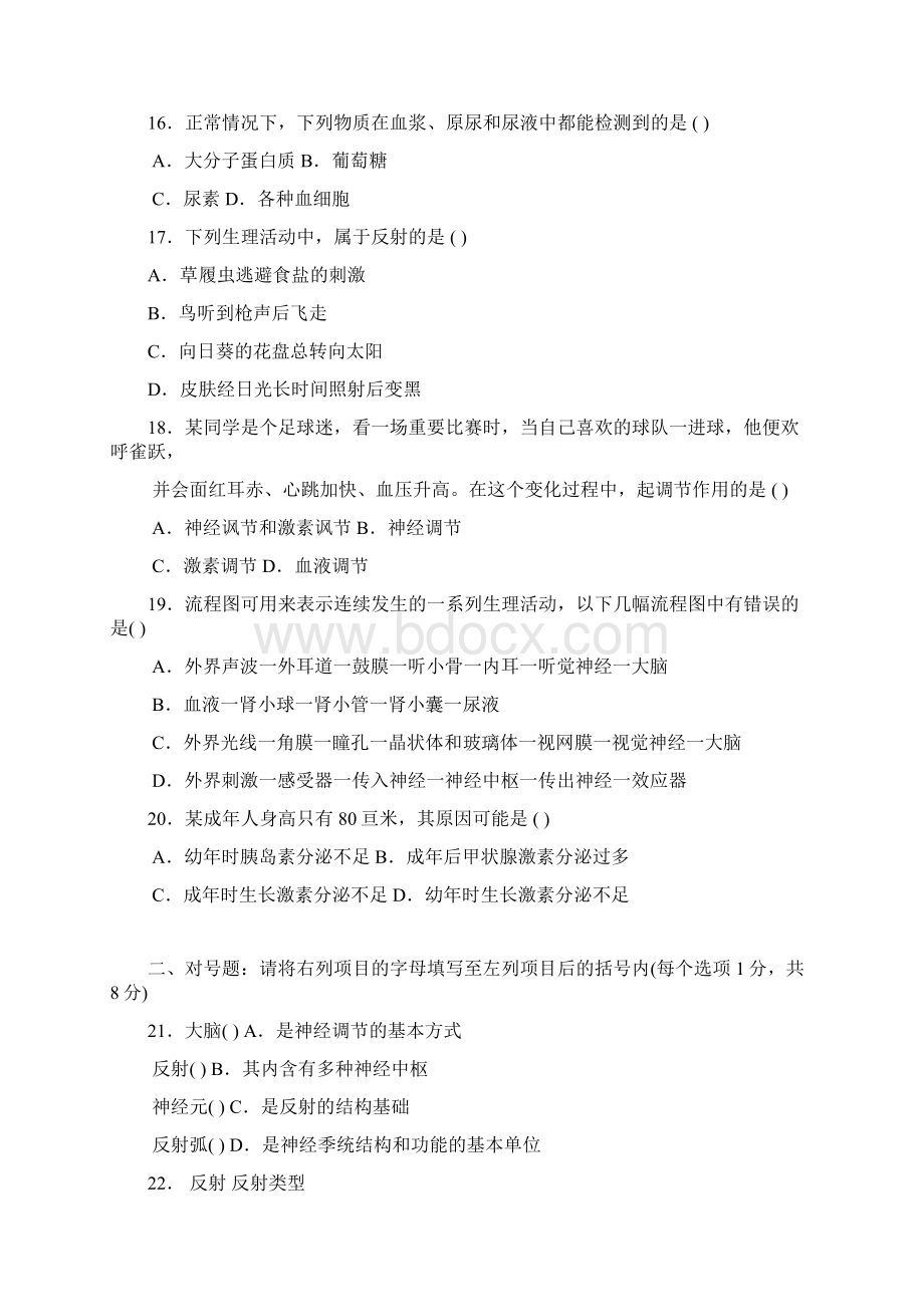 期末综合测验1北京课改版七年级下Word文档下载推荐.docx_第3页