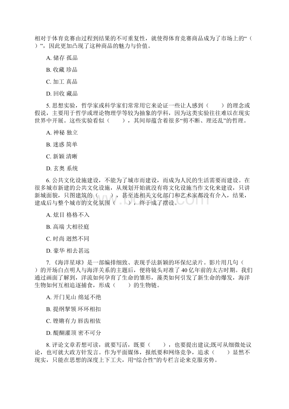 河南政法干警行测真题解析本科全Word文件下载.docx_第2页