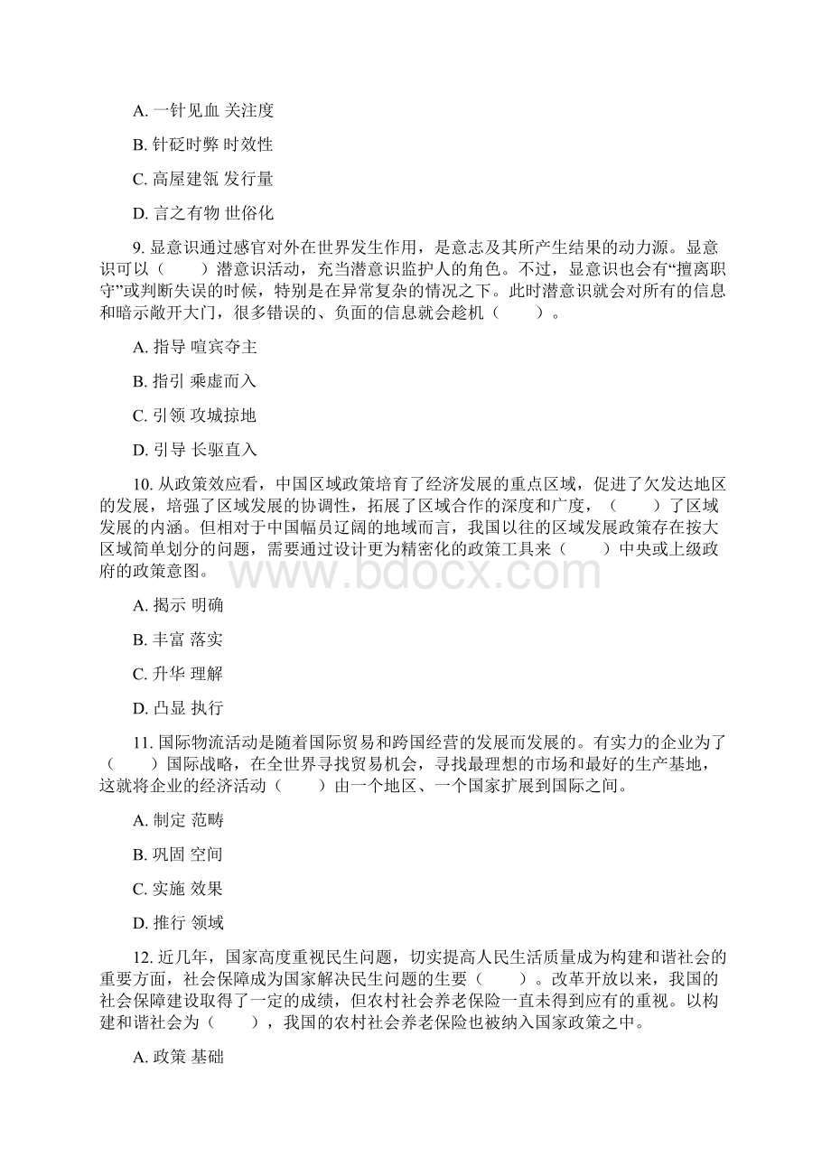 河南政法干警行测真题解析本科全Word文件下载.docx_第3页