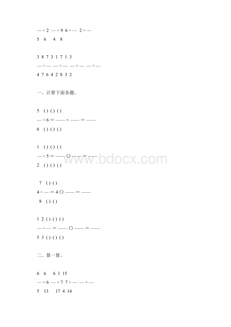 人教版小学六年级数学上册第三单元分数除法练习题大全22Word文件下载.docx_第3页