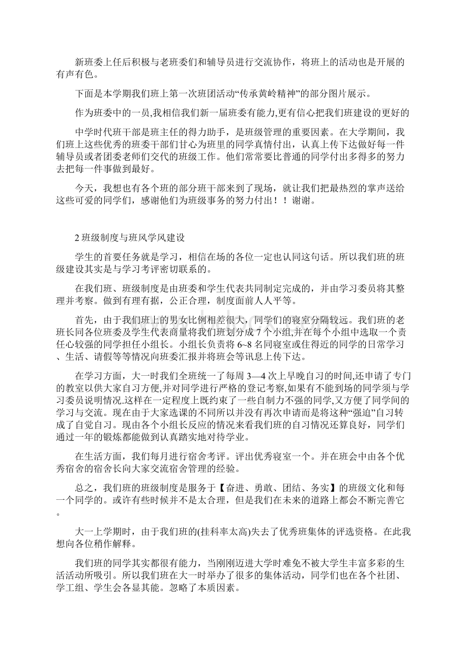 优秀班集体演讲稿.docx_第2页