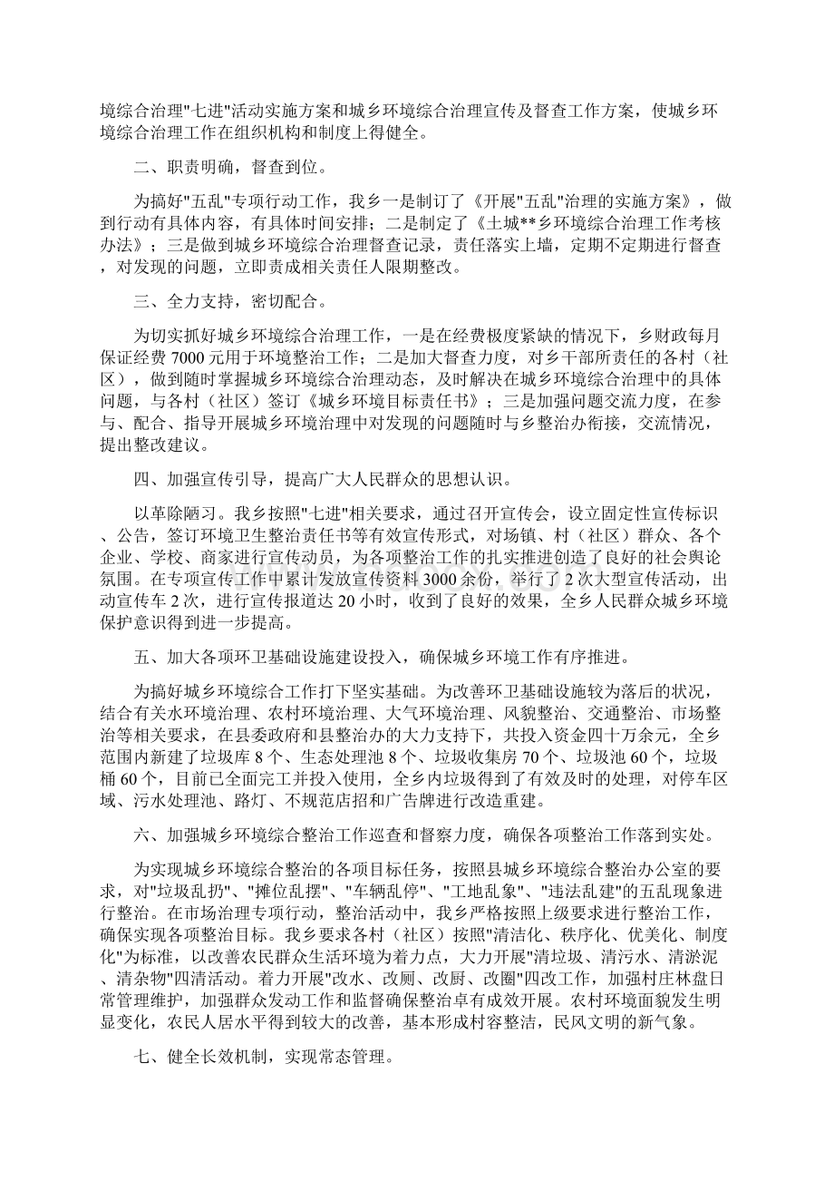 城乡环境综合治理工程任务的自查报告精选多篇.docx_第3页