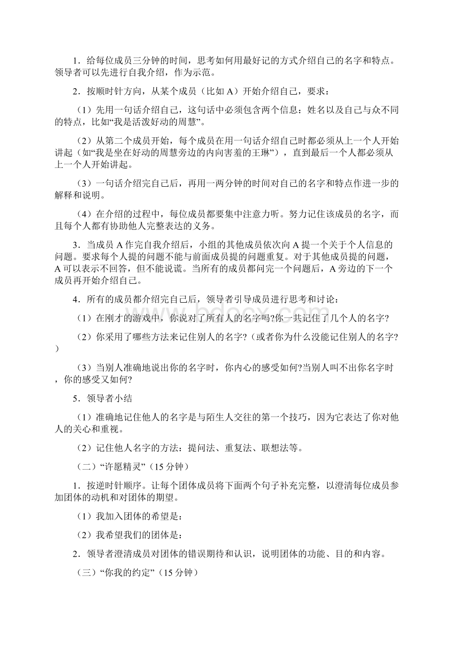 我也要做万人迷人际交往团体心理辅导方案Word格式文档下载.docx_第2页