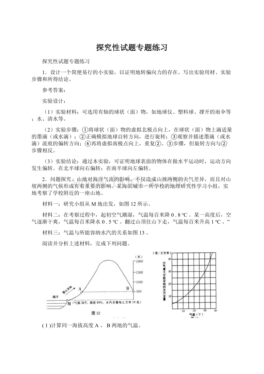 探究性试题专题练习.docx_第1页