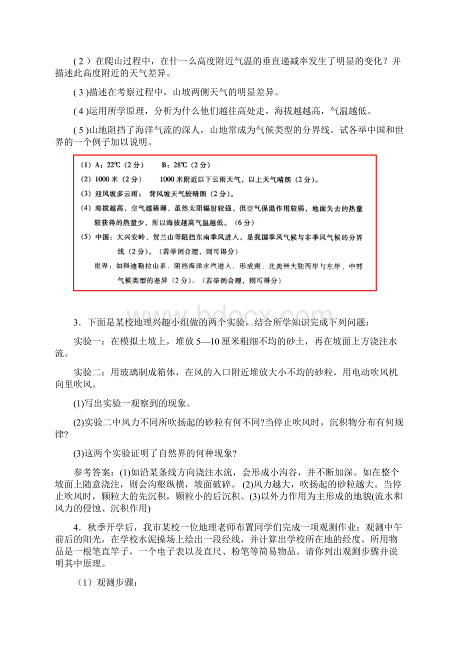 探究性试题专题练习.docx_第2页