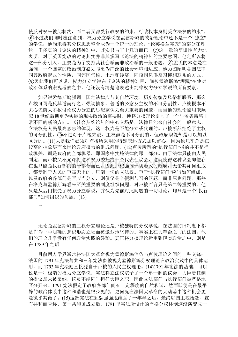 从三权分立到中立权贡斯当分权制衡理论探微.docx_第2页