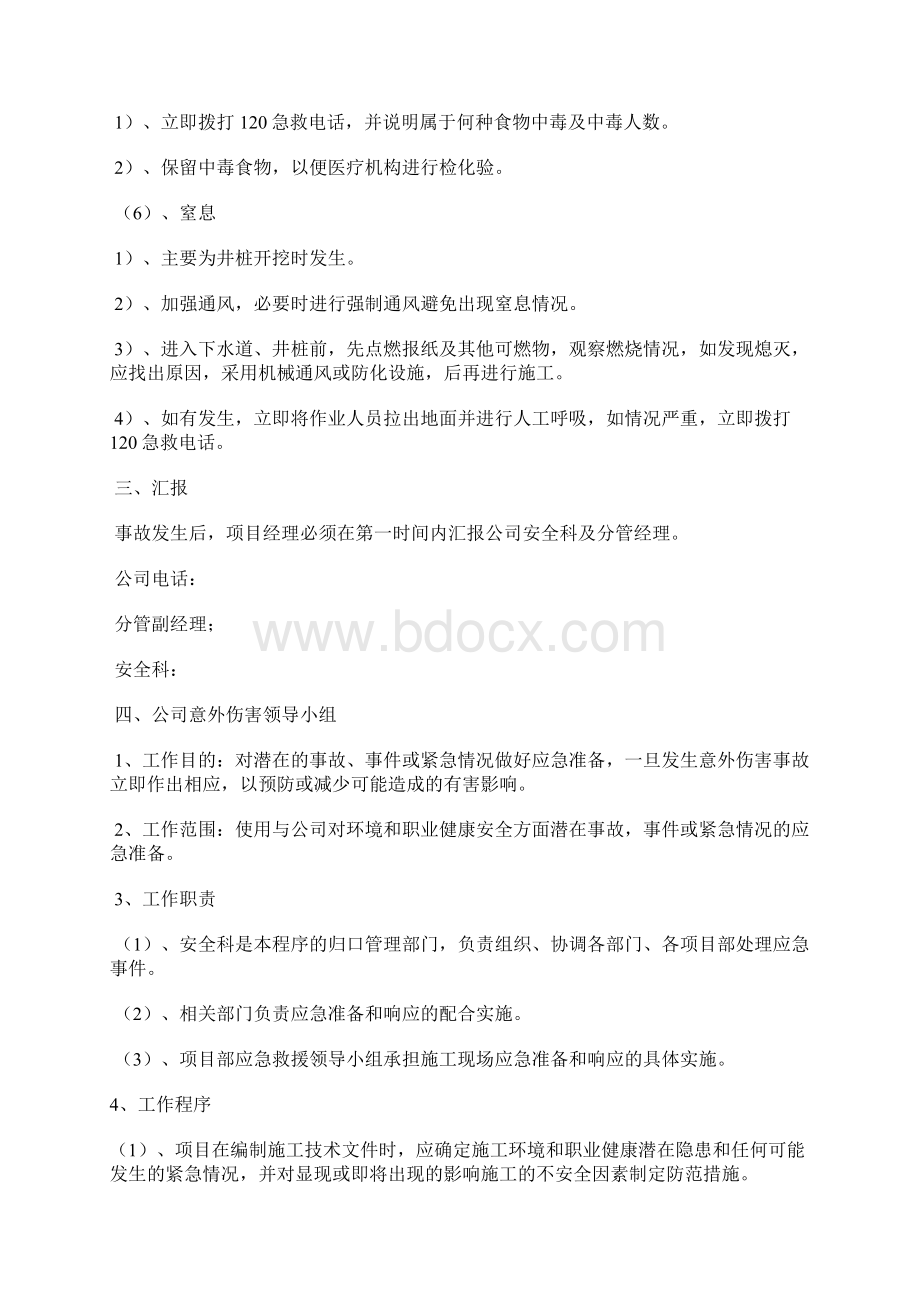 施工现场事故应急预案.docx_第3页