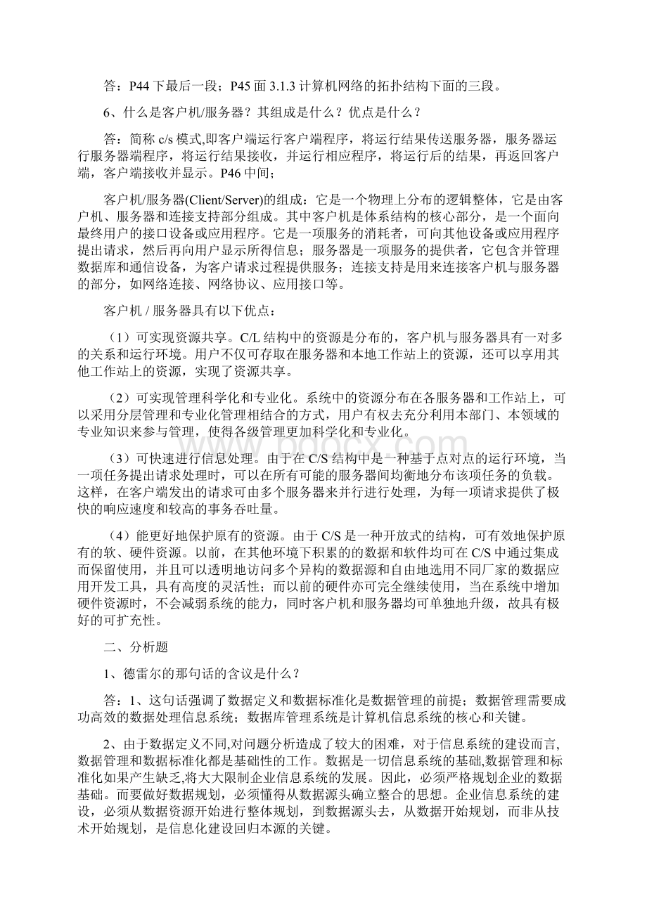 《企业信息管理》形成性考核册答案.docx_第3页