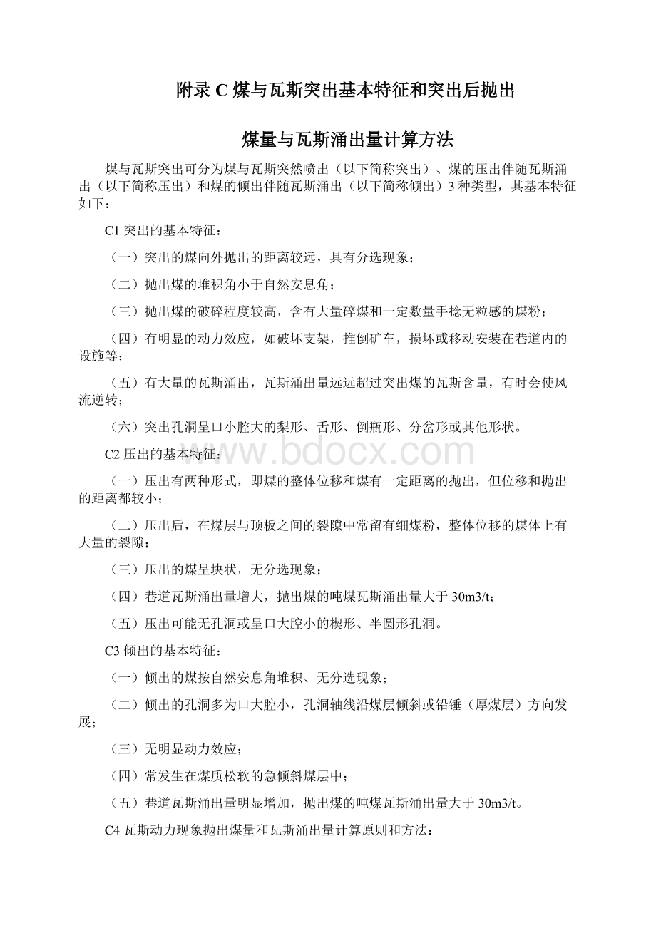 煤矿瓦斯等级鉴定暂行办法.docx_第3页