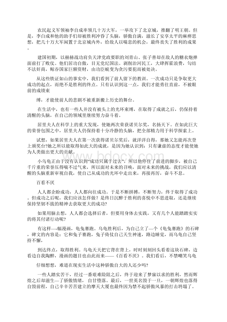 中考语文一事一议作文指导Word格式文档下载.docx_第2页