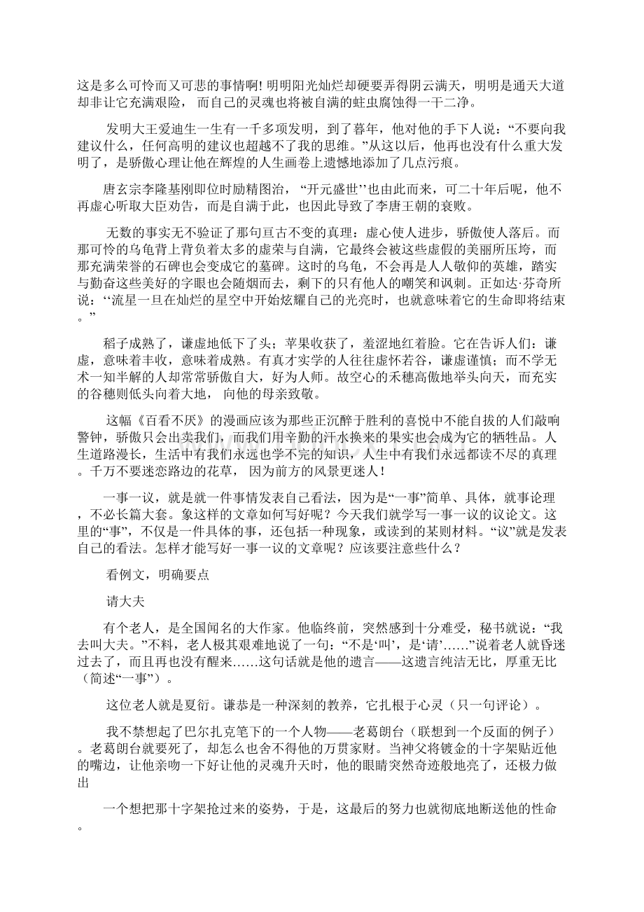 中考语文一事一议作文指导Word格式文档下载.docx_第3页