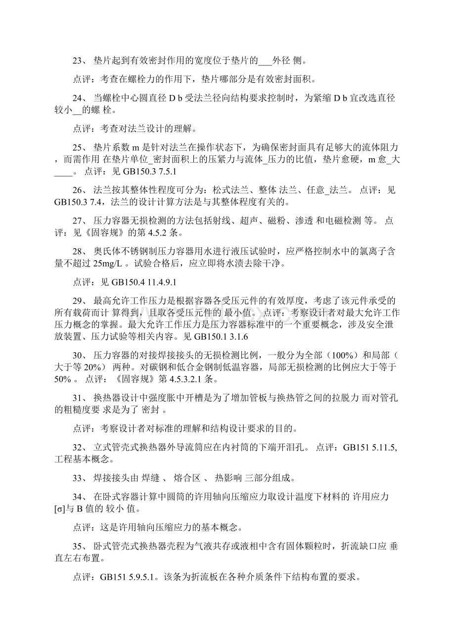 压力容器设计人员综合考试题.docx_第3页