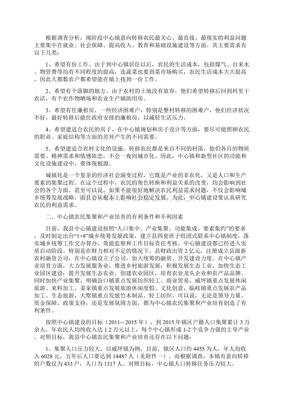 中心镇农民转移集聚的利益需求与产业培育的思考Word格式.docx_第2页