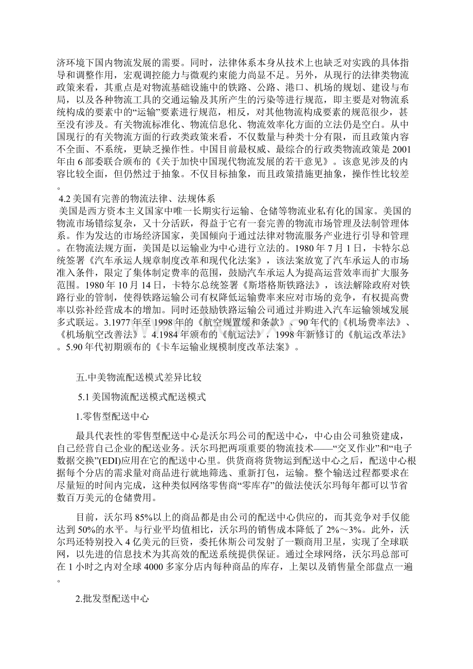 中美物流差异比较Word文档格式.docx_第3页