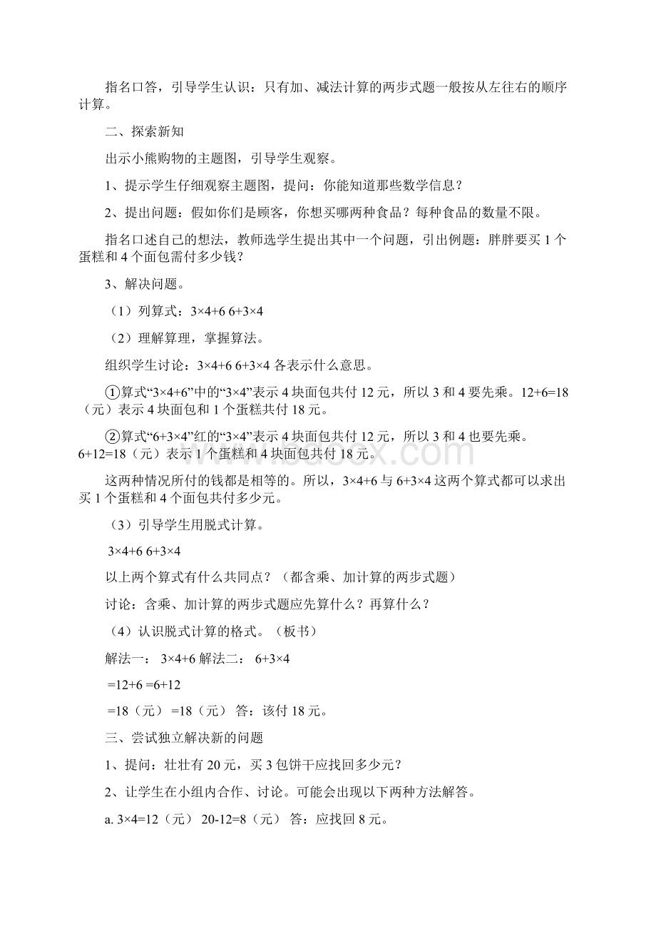 北师大 数学 三年级 上 教案 1.docx_第2页