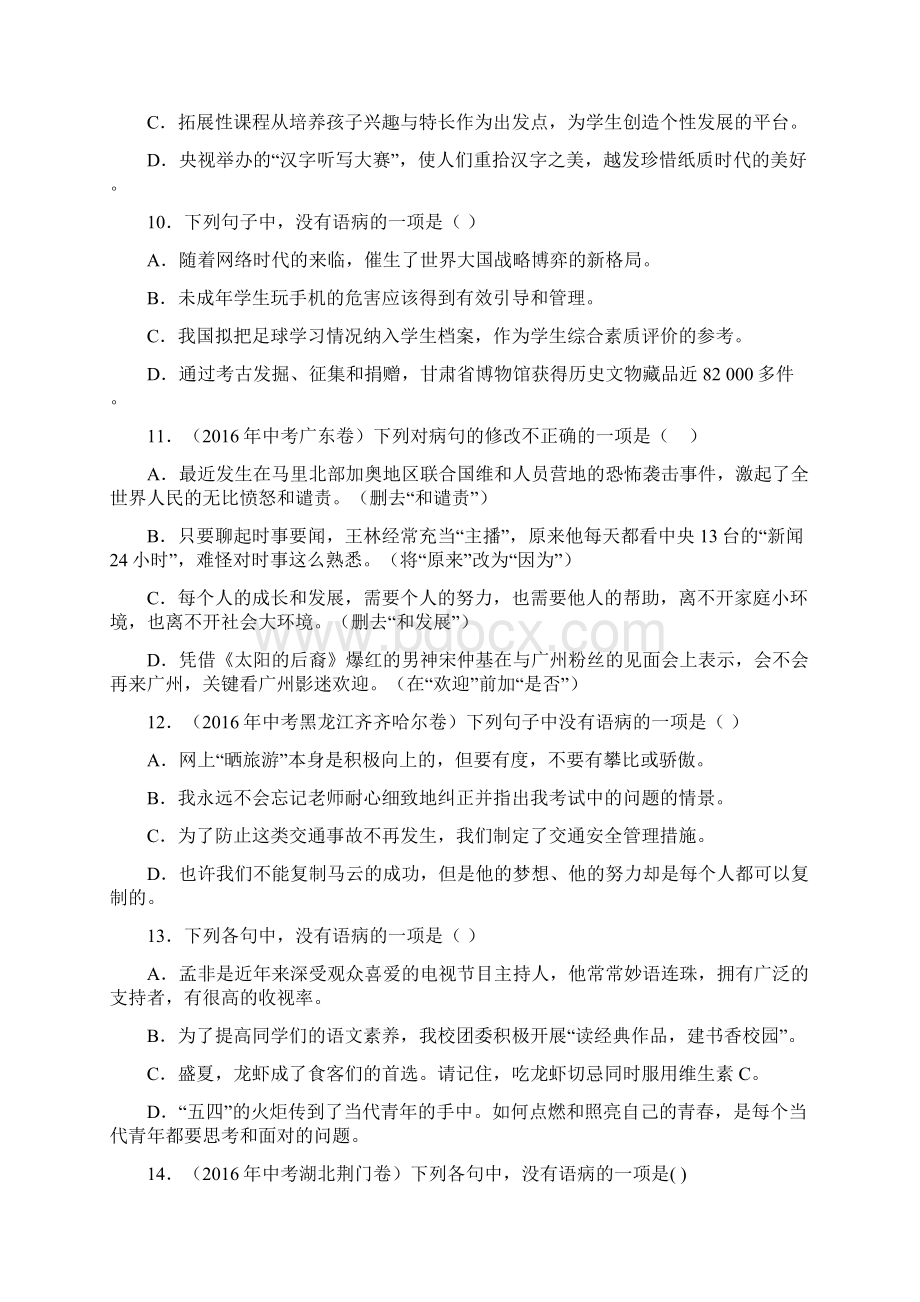 中考专题3 辨析修改常见病句.docx_第3页