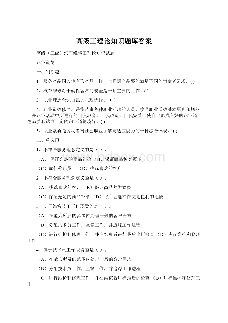 高级工理论知识题库答案.docx_第1页