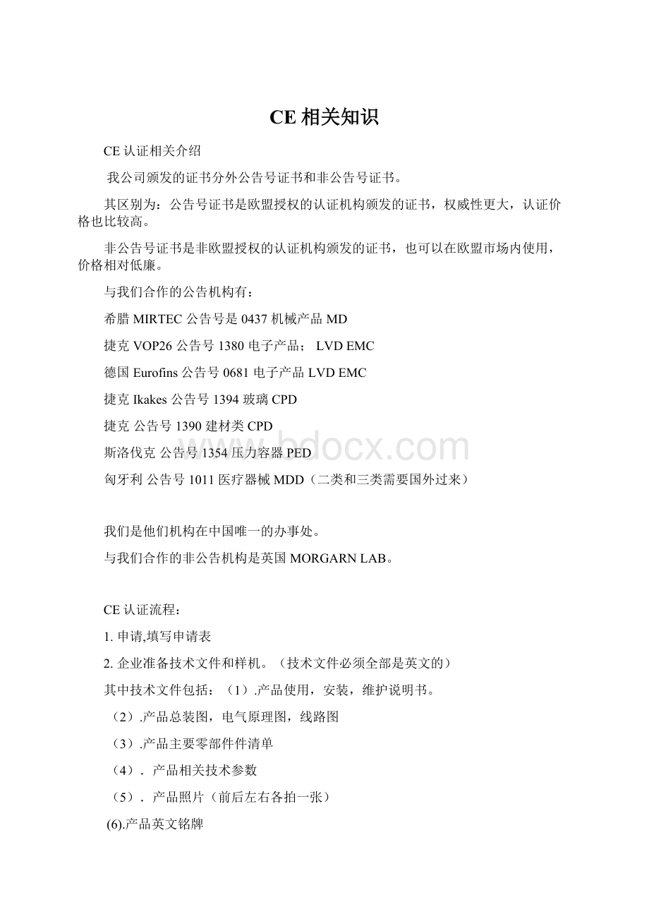 CE相关知识Word文件下载.docx_第1页