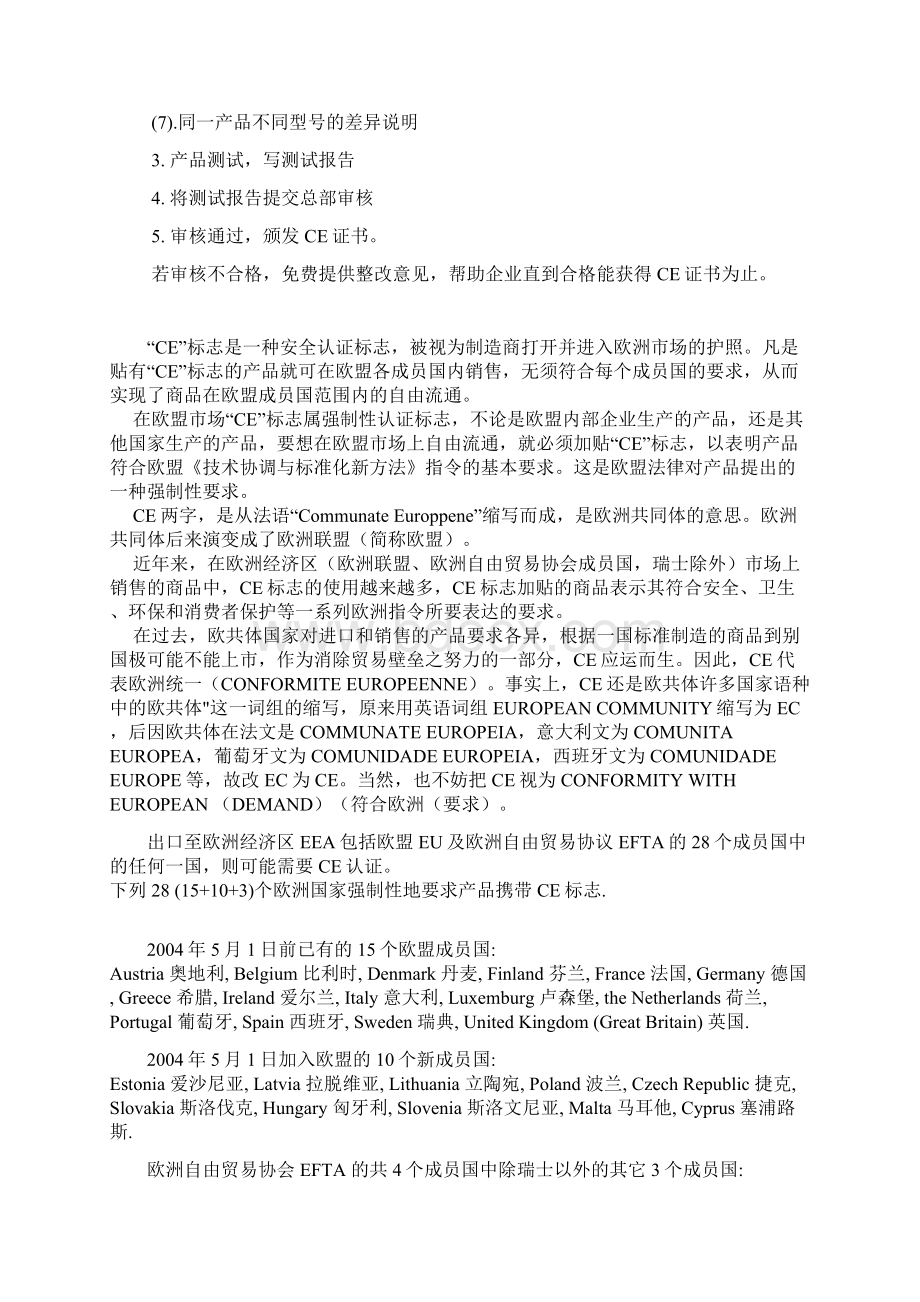 CE相关知识Word文件下载.docx_第2页