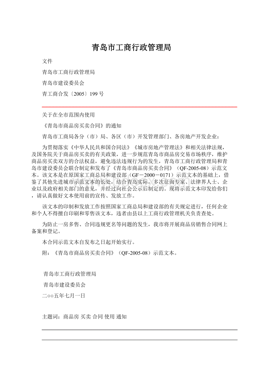 青岛市工商行政管理局.docx