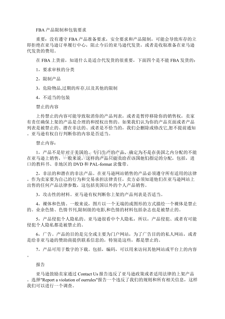 Amazon禁卖品总结详尽文档格式.docx_第2页