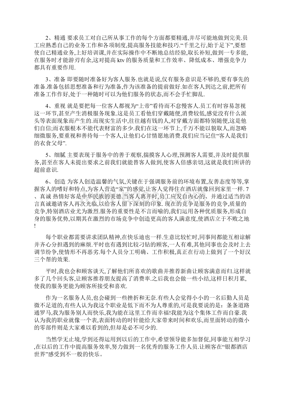 酒店服务员工作计划书多篇范文Word文件下载.docx_第2页