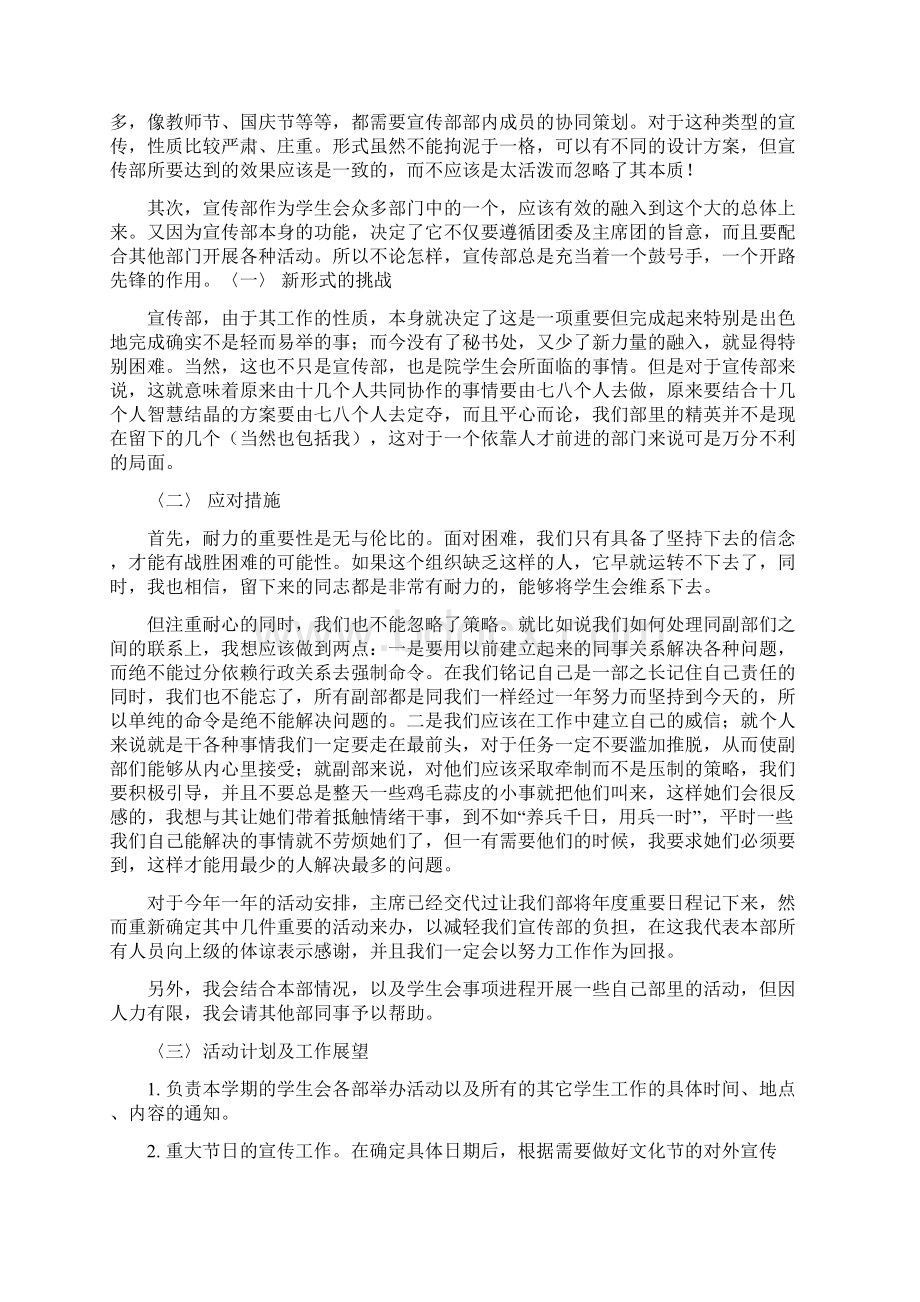 大学宣传部新学期个人工作计划.docx_第3页