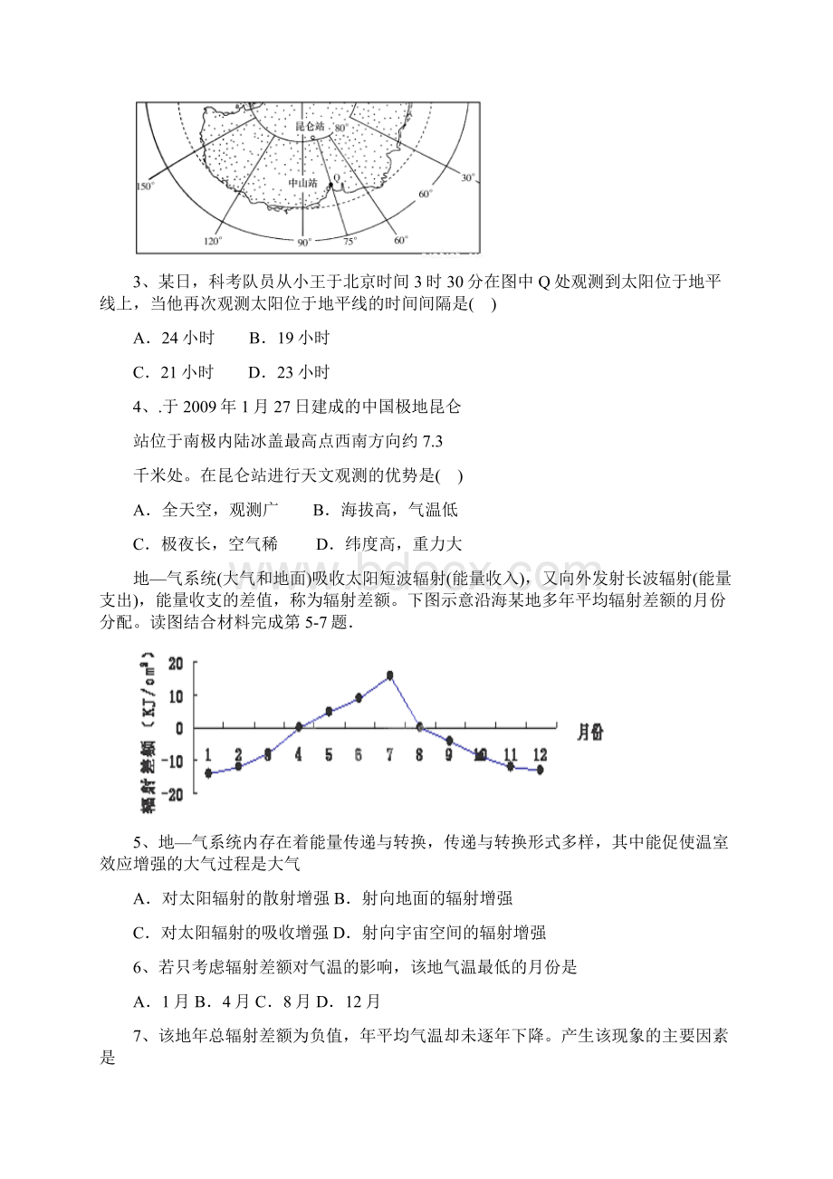 全国百强校河北省衡水中学届高三上学期三调考试地理试题Word文档下载推荐.docx_第2页