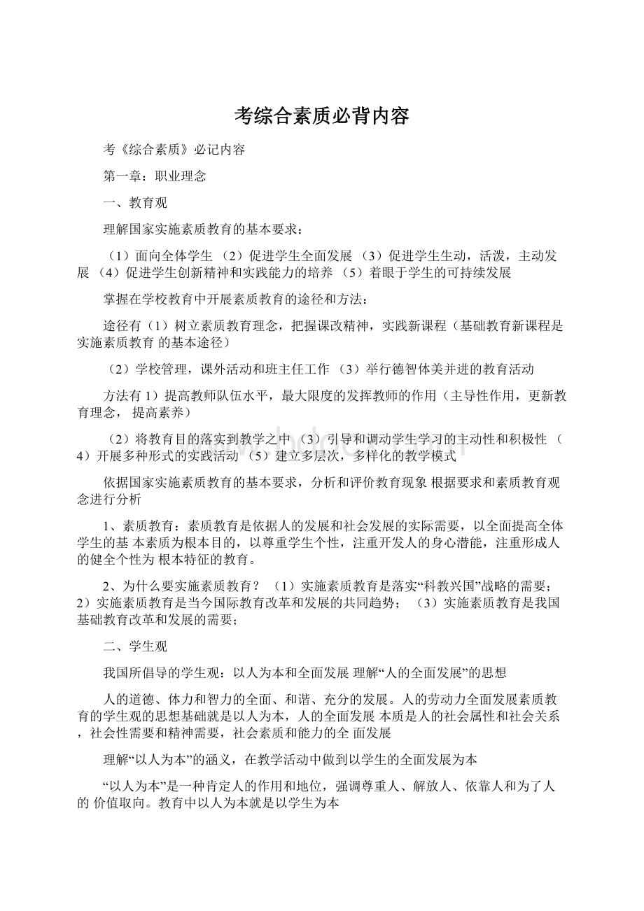 考综合素质必背内容.docx_第1页