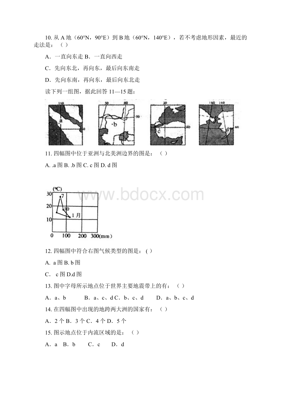 地理综合试题精编世界地理Word文件下载.docx_第3页