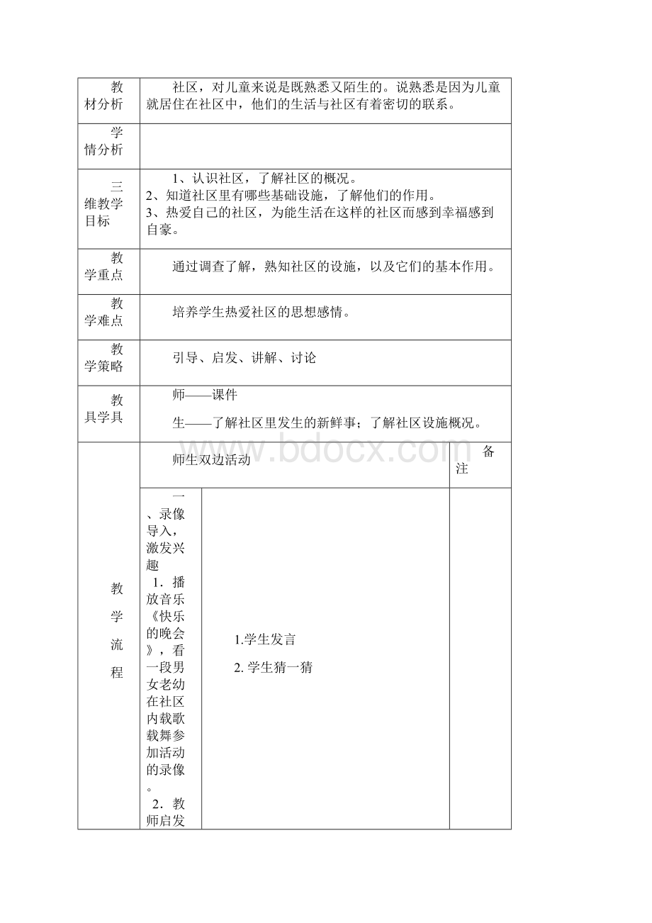 三年级下册品德1205.docx_第3页