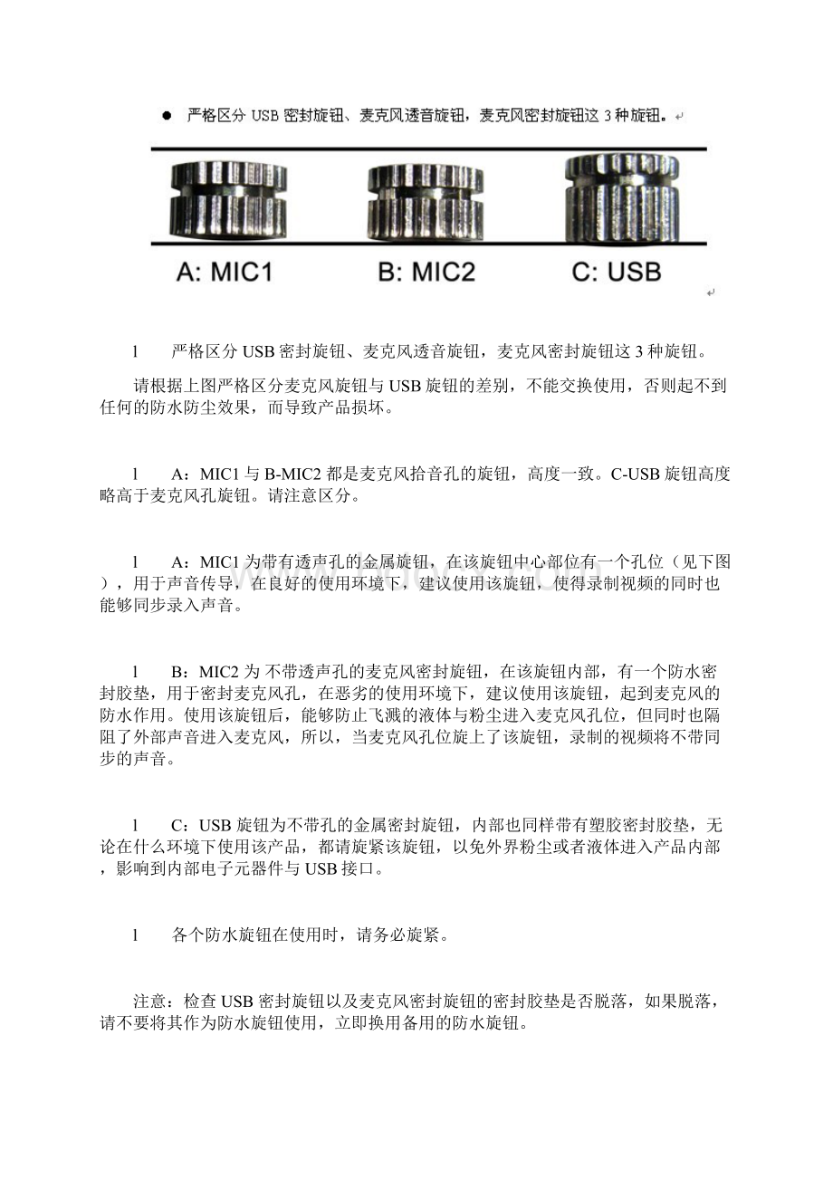 中宇商城高清多功能摄录表说明书Word文档格式.docx_第3页