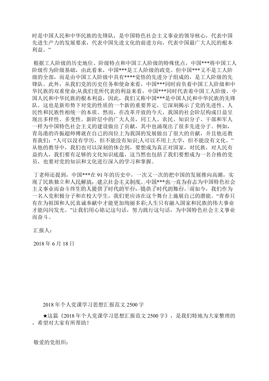 最新思想汇报范文中国精神的重要性思想汇报文档五篇.docx_第3页