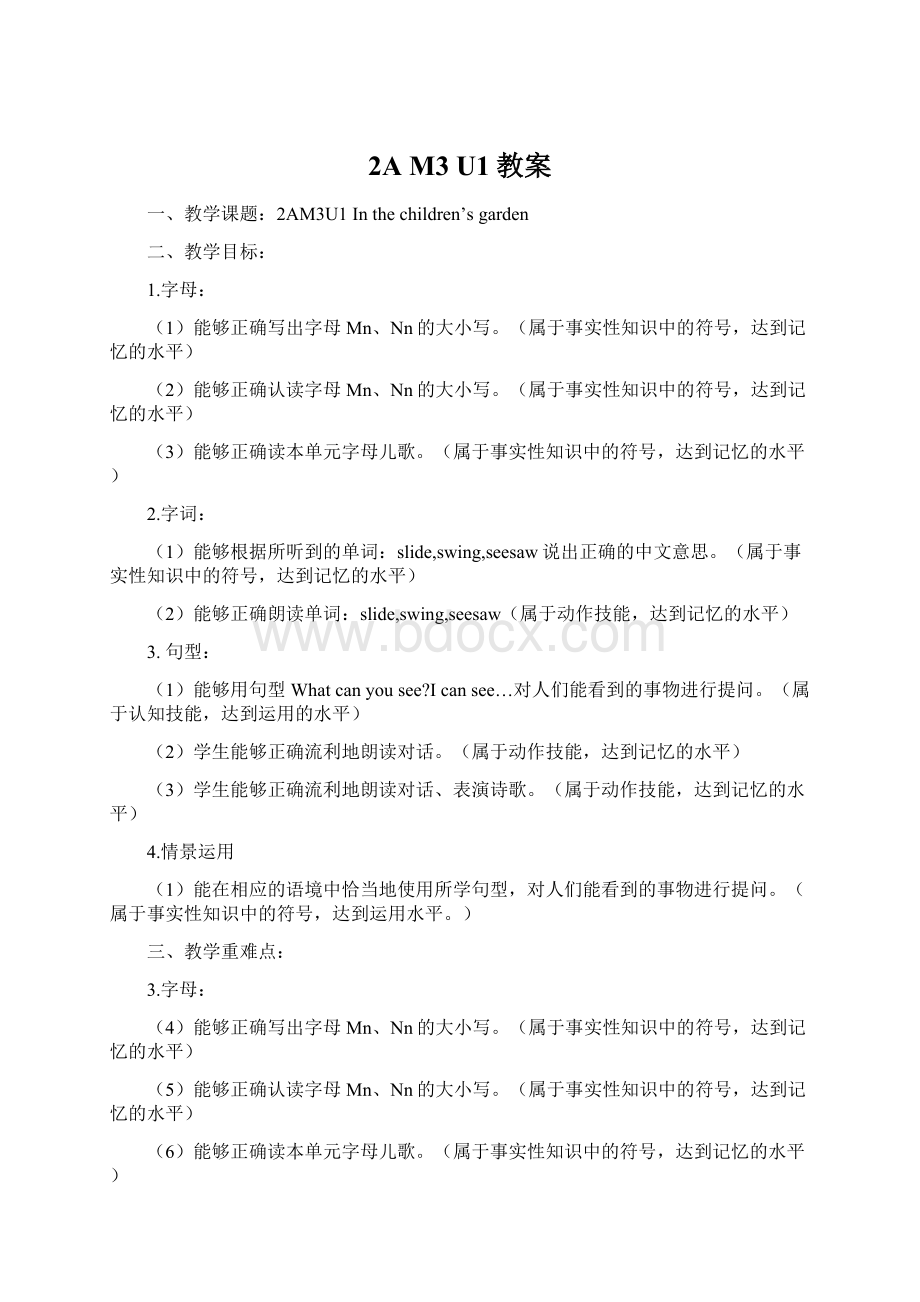 2A M3 U1教案Word文档格式.docx