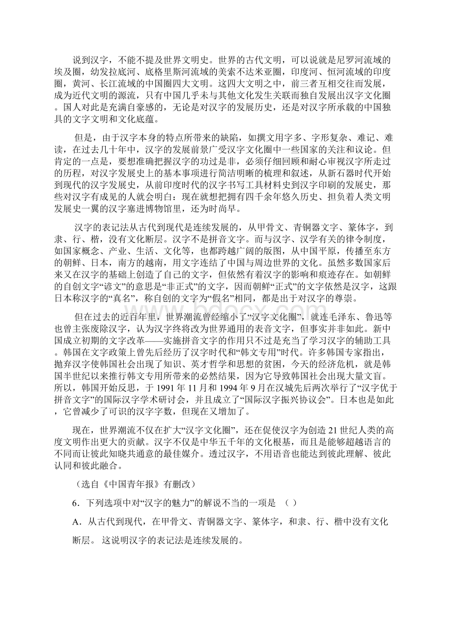 高考语文模拟试题及答案七新课标版.docx_第3页