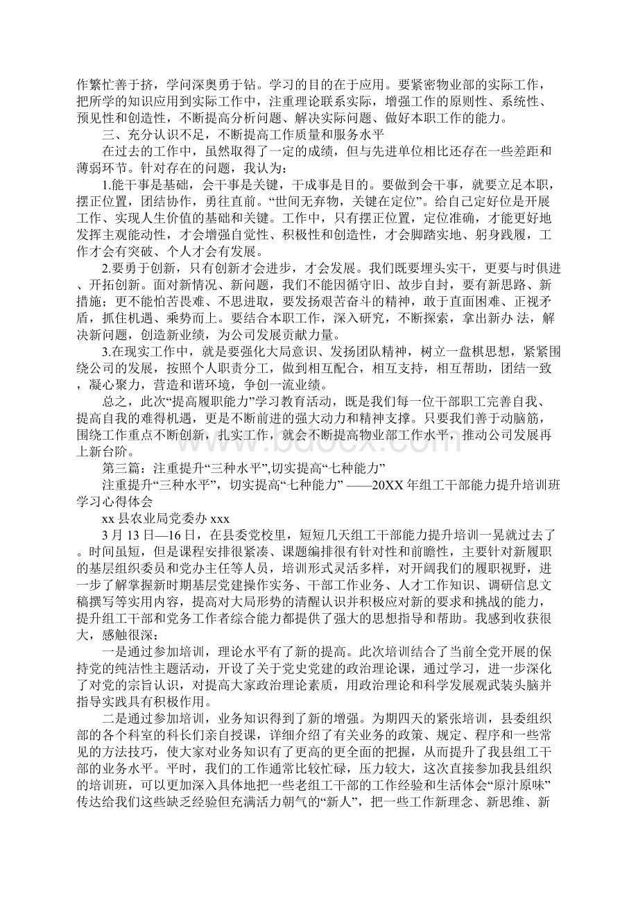 提高履职能力培训班学习体会Word文件下载.docx_第3页