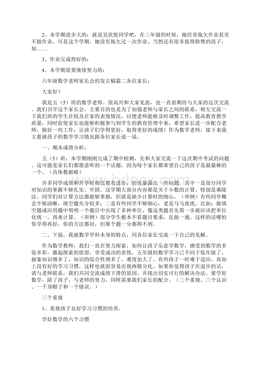 六年级数学老师家长会的发言稿Word文档格式.docx_第3页